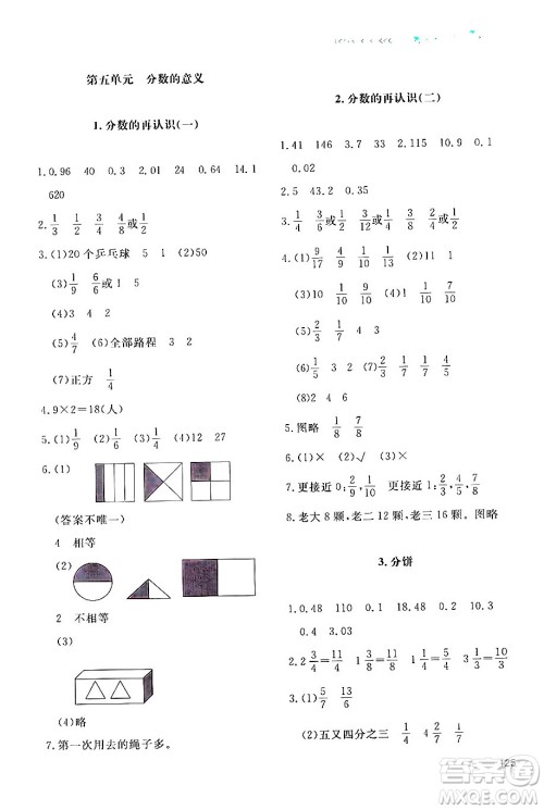 北京师范大学出版社2024年秋课堂精练五年级数学上册北师大版四川专版答案