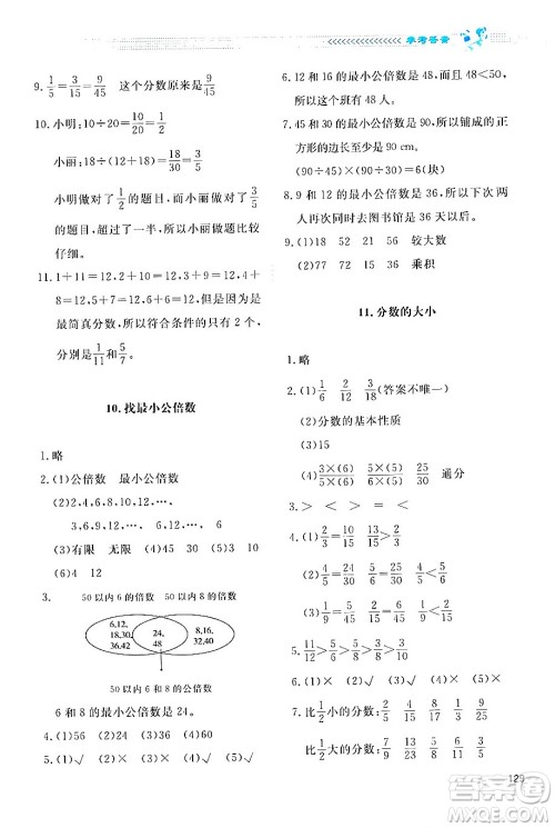 北京师范大学出版社2024年秋课堂精练五年级数学上册北师大版四川专版答案