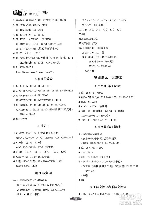 北京师范大学出版社2024年秋课堂精练四年级数学上册北师大版答案