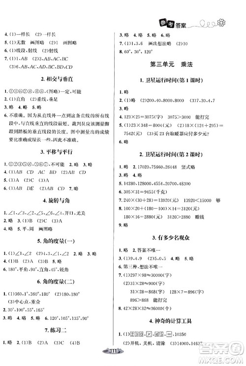 北京师范大学出版社2024年秋课堂精练四年级数学上册北师大版答案