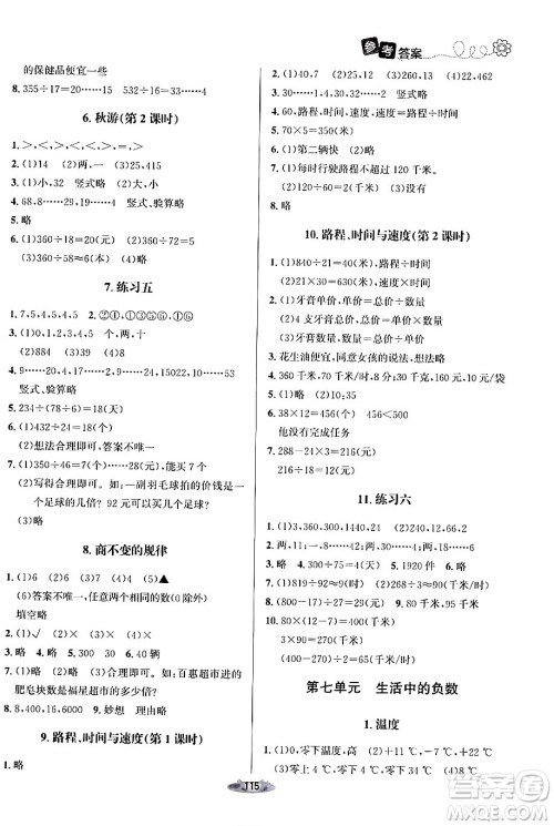 北京师范大学出版社2024年秋课堂精练四年级数学上册北师大版答案