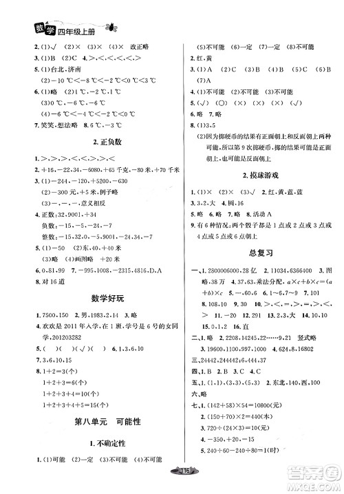 北京师范大学出版社2024年秋课堂精练四年级数学上册北师大版答案