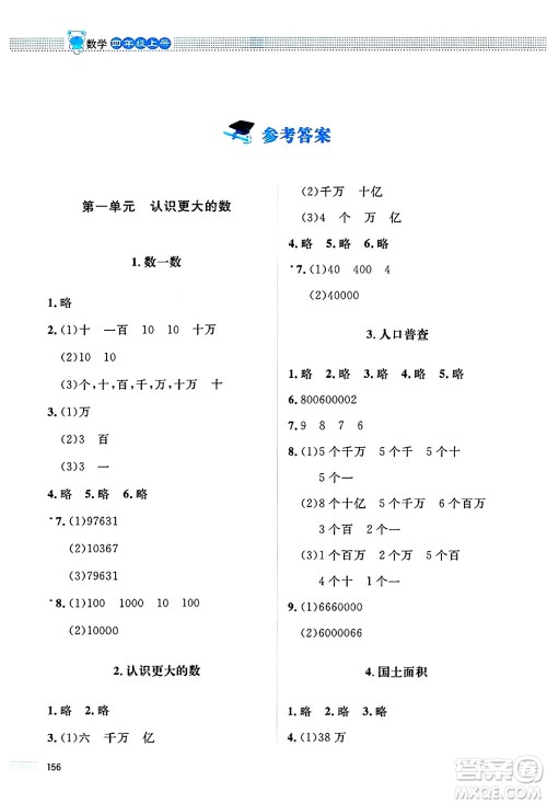 北京师范大学出版社2024年秋课堂精练四年级数学上册北师大版四川专版答案