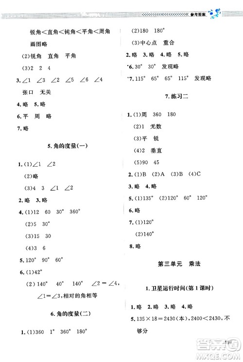 北京师范大学出版社2024年秋课堂精练四年级数学上册北师大版四川专版答案