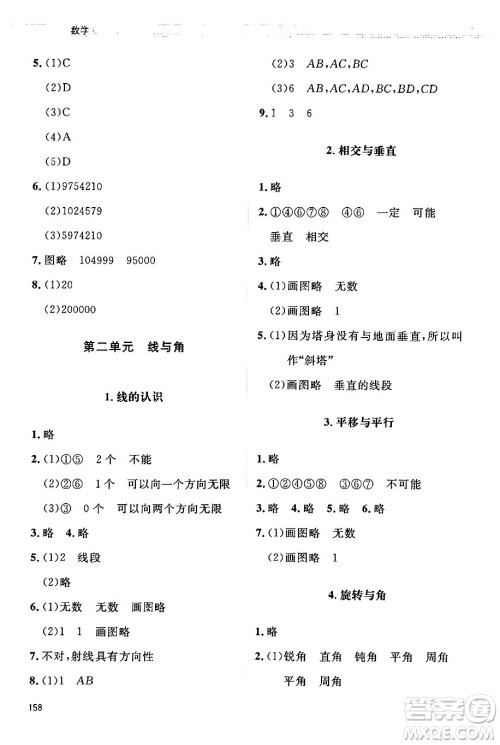 北京师范大学出版社2024年秋课堂精练四年级数学上册北师大版四川专版答案