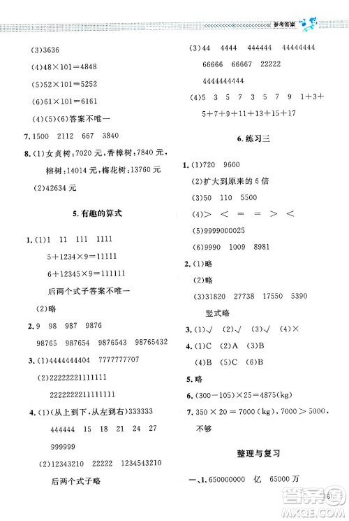 北京师范大学出版社2024年秋课堂精练四年级数学上册北师大版四川专版答案