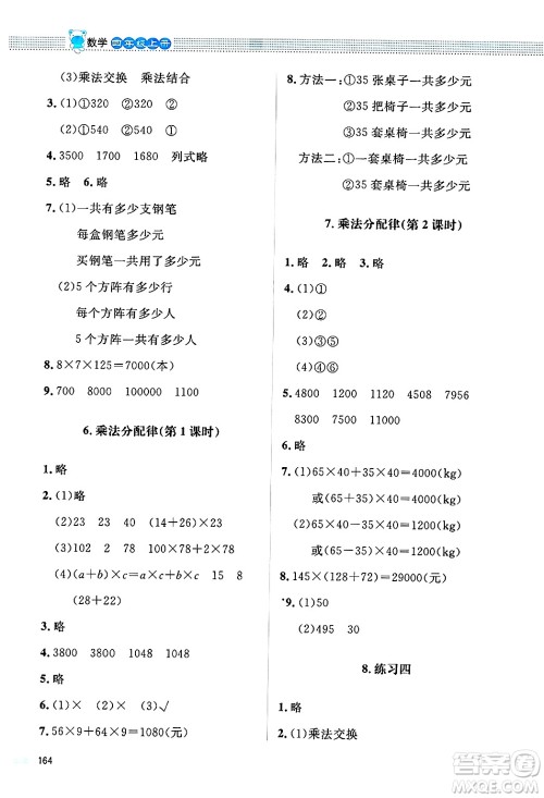 北京师范大学出版社2024年秋课堂精练四年级数学上册北师大版四川专版答案