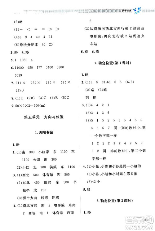 北京师范大学出版社2024年秋课堂精练四年级数学上册北师大版四川专版答案