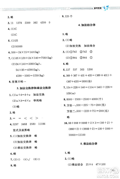 北京师范大学出版社2024年秋课堂精练四年级数学上册北师大版四川专版答案