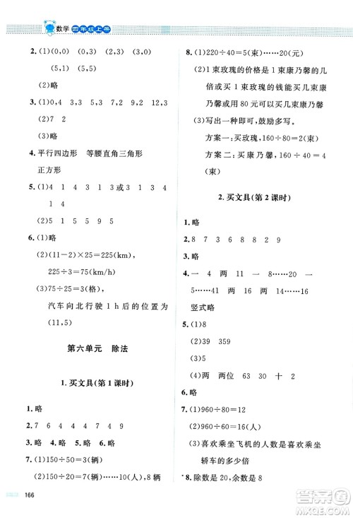 北京师范大学出版社2024年秋课堂精练四年级数学上册北师大版四川专版答案