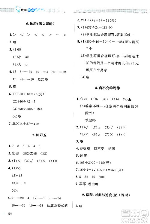 北京师范大学出版社2024年秋课堂精练四年级数学上册北师大版四川专版答案