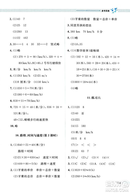 北京师范大学出版社2024年秋课堂精练四年级数学上册北师大版四川专版答案