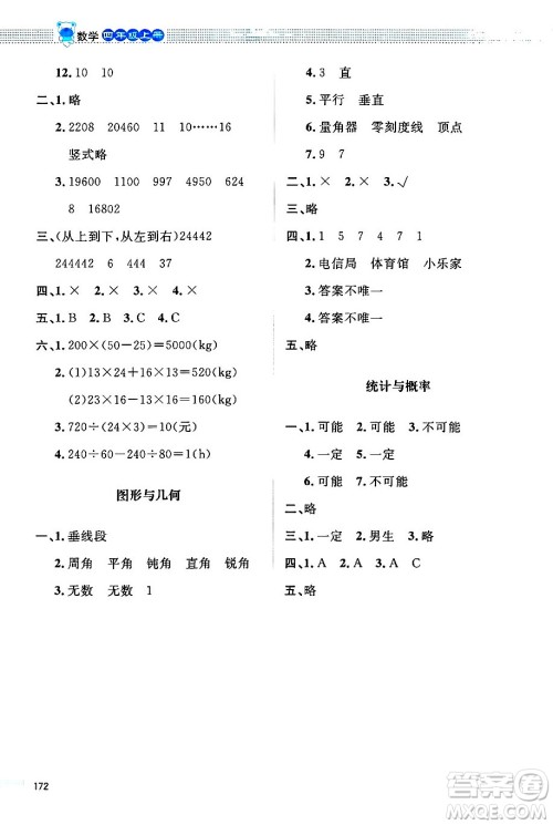 北京师范大学出版社2024年秋课堂精练四年级数学上册北师大版四川专版答案