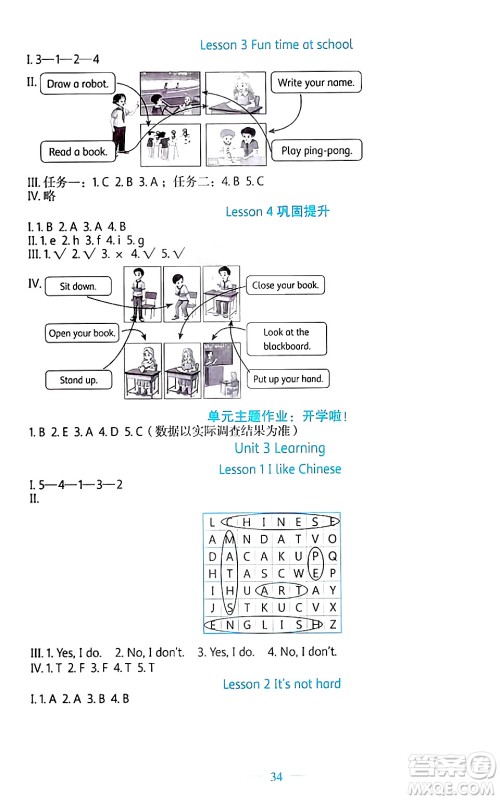 北京师范大学出版社2024年秋课堂精练三年级英语上册北师大版福建专版三起点答案