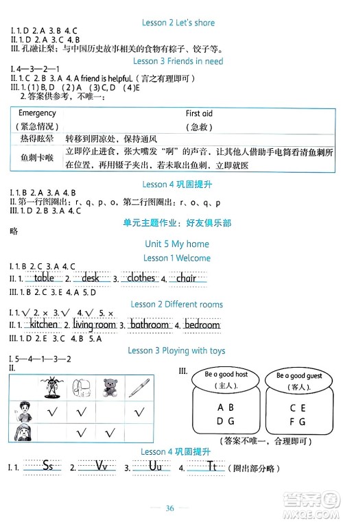 北京师范大学出版社2024年秋课堂精练三年级英语上册北师大版福建专版三起点答案