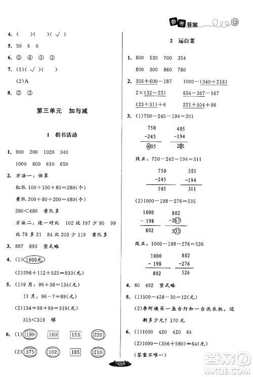 北京师范大学出版社2024年秋课堂精练三年级数学上册北师大版答案