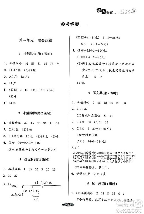 北京师范大学出版社2024年秋课堂精练三年级数学上册北师大版答案