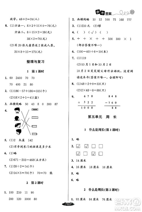 北京师范大学出版社2024年秋课堂精练三年级数学上册北师大版答案