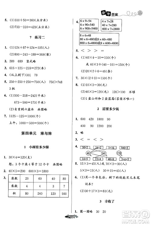 北京师范大学出版社2024年秋课堂精练三年级数学上册北师大版答案