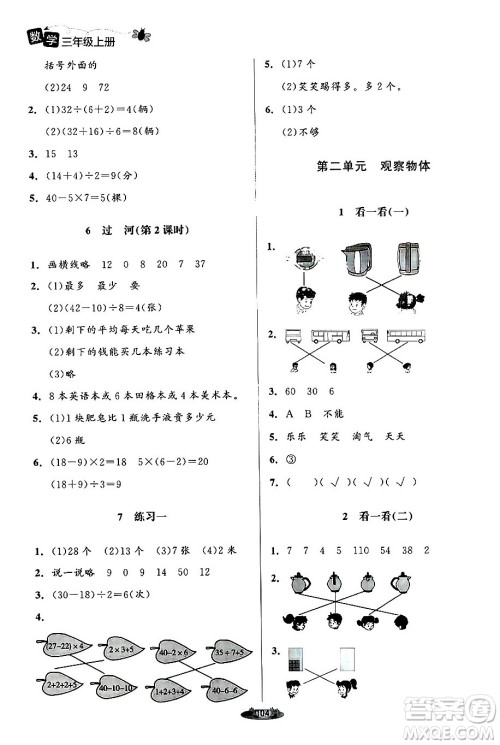 北京师范大学出版社2024年秋课堂精练三年级数学上册北师大版答案