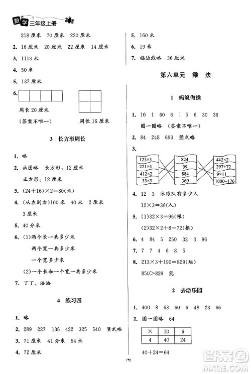 北京师范大学出版社2024年秋课堂精练三年级数学上册北师大版答案