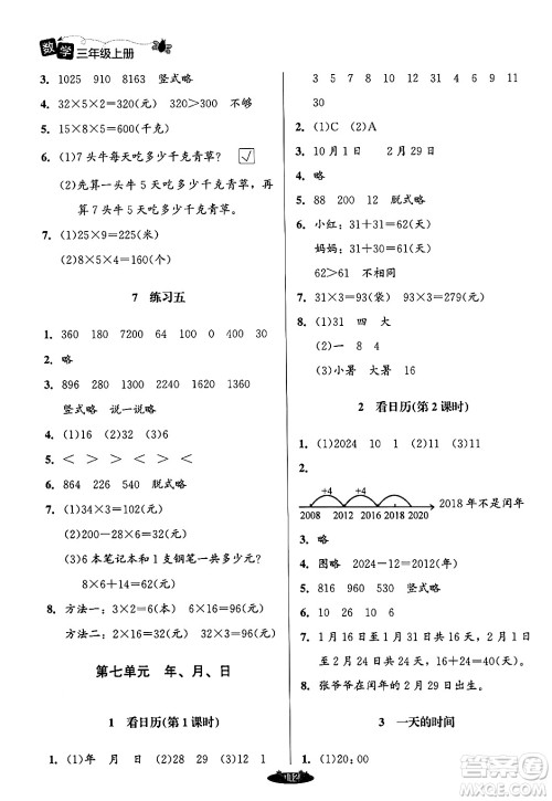 北京师范大学出版社2024年秋课堂精练三年级数学上册北师大版答案