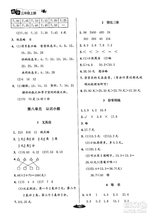 北京师范大学出版社2024年秋课堂精练三年级数学上册北师大版答案 北京师范大学出版社2024年秋课堂精练三年级数学上册北师大版答案