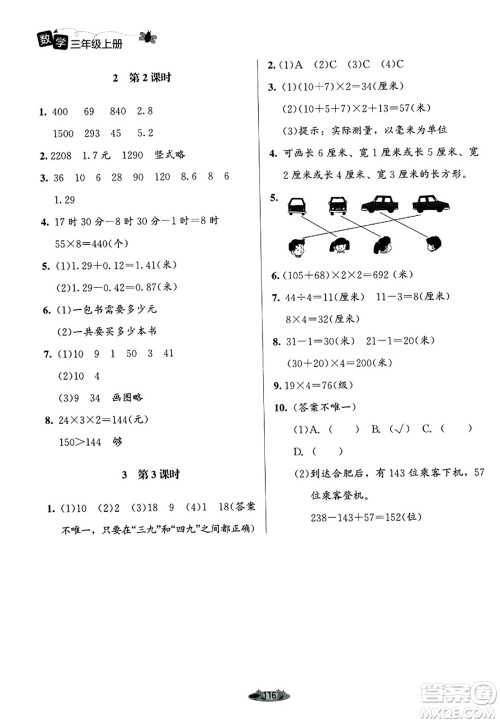 北京师范大学出版社2024年秋课堂精练三年级数学上册北师大版答案