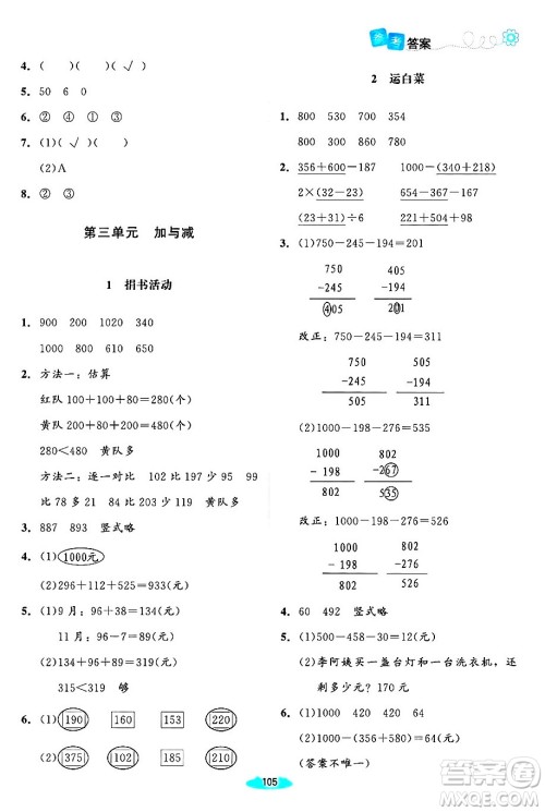 北京师范大学出版社2024年秋课堂精练三年级数学上册北师大版山西专版答案
