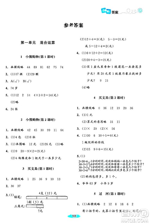 北京师范大学出版社2024年秋课堂精练三年级数学上册北师大版山西专版答案
