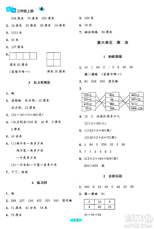 北京师范大学出版社2024年秋课堂精练三年级数学上册北师大版山西专版答案 北京师范大学出版社2024年秋课堂精练三年级数学上册北师大版山西专版答案