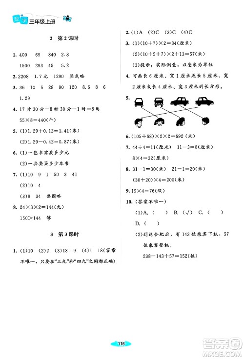 北京师范大学出版社2024年秋课堂精练三年级数学上册北师大版山西专版答案