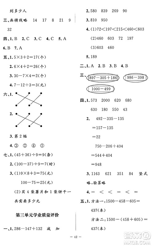 北京师范大学出版社2024年秋课堂精练三年级数学上册北师大版山西专版答案