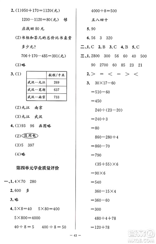 北京师范大学出版社2024年秋课堂精练三年级数学上册北师大版山西专版答案