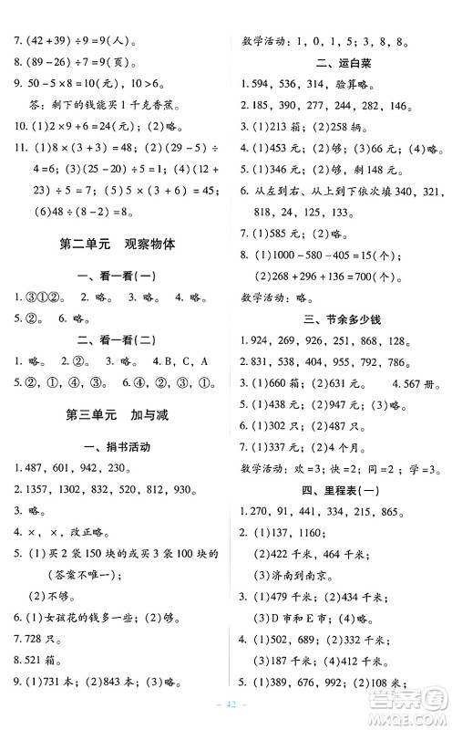 北京师范大学出版社2024年秋课堂精练三年级数学上册北师大版大庆专版答案 北京师范大学出版社2024年秋课堂精练三年级数学上册北师大版大庆专版答案