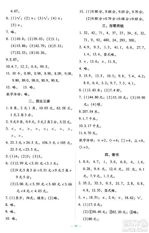 北京师范大学出版社2024年秋课堂精练三年级数学上册北师大版大庆专版答案