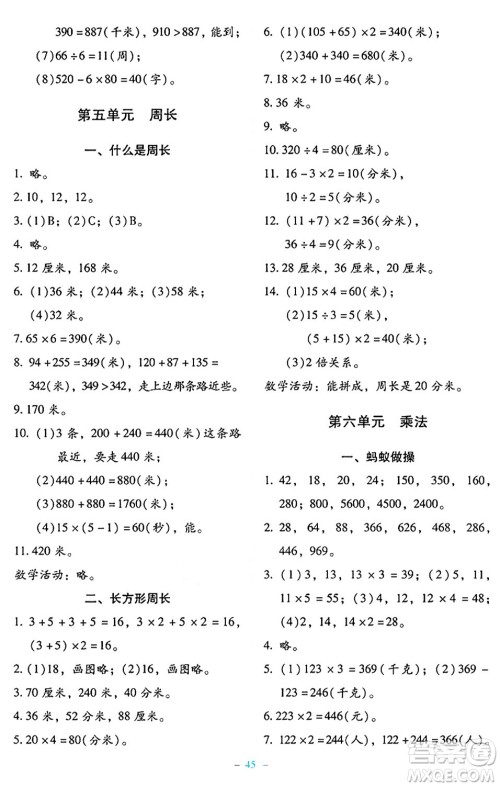 北京师范大学出版社2024年秋课堂精练三年级数学上册北师大版大庆专版答案