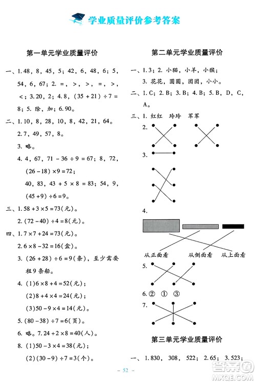北京师范大学出版社2024年秋课堂精练三年级数学上册北师大版大庆专版答案