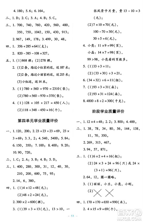 北京师范大学出版社2024年秋课堂精练三年级数学上册北师大版大庆专版答案