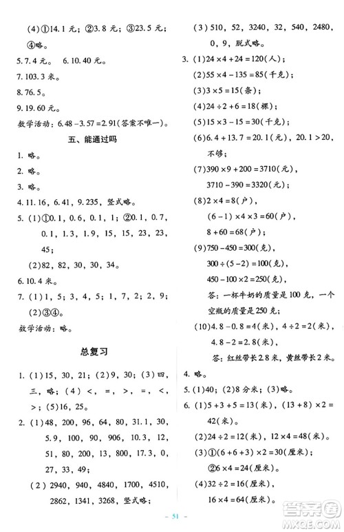 北京师范大学出版社2024年秋课堂精练三年级数学上册北师大版大庆专版答案 北京师范大学出版社2024年秋课堂精练三年级数学上册北师大版大庆专版答案