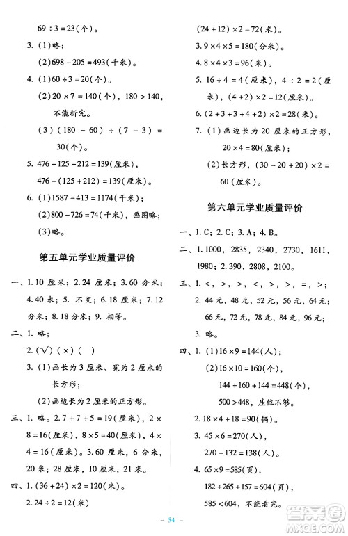 北京师范大学出版社2024年秋课堂精练三年级数学上册北师大版大庆专版答案 北京师范大学出版社2024年秋课堂精练三年级数学上册北师大版大庆专版答案