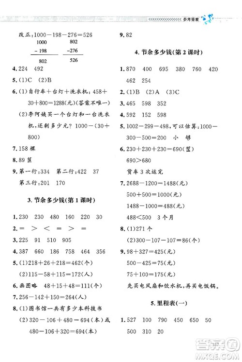 北京师范大学出版社2024年秋课堂精练三年级数学上册北师大版四川专版答案 北京师范大学出版社2024年秋课堂精练三年级数学上册北师大版四川专版答案