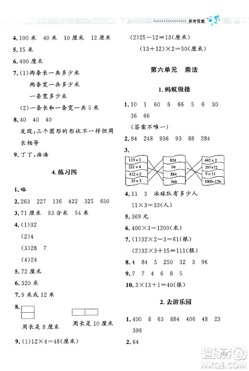 北京师范大学出版社2024年秋课堂精练三年级数学上册北师大版四川专版答案 北京师范大学出版社2024年秋课堂精练三年级数学上册北师大版四川专版答案