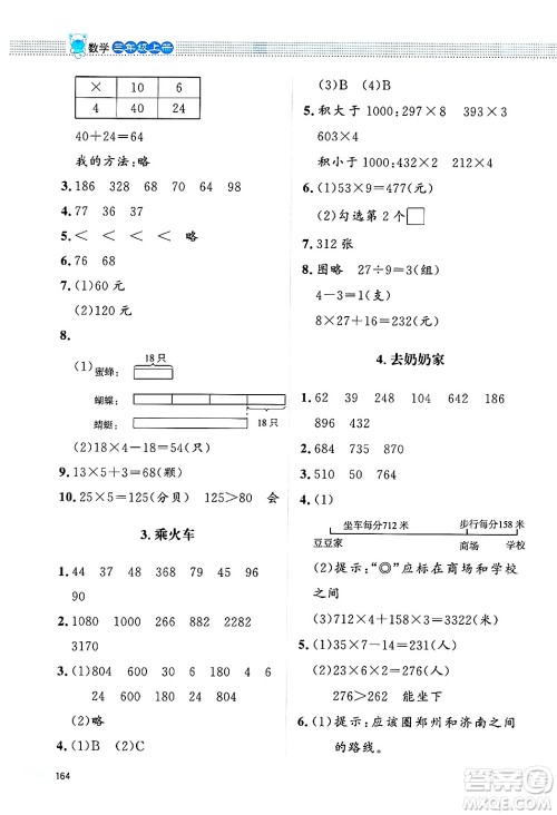 北京师范大学出版社2024年秋课堂精练三年级数学上册北师大版四川专版答案 北京师范大学出版社2024年秋课堂精练三年级数学上册北师大版四川专版答案