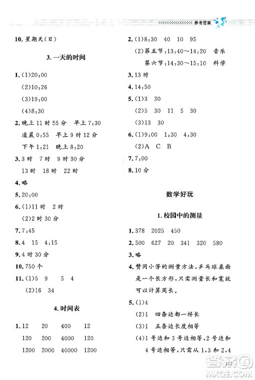 北京师范大学出版社2024年秋课堂精练三年级数学上册北师大版四川专版答案 北京师范大学出版社2024年秋课堂精练三年级数学上册北师大版四川专版答案