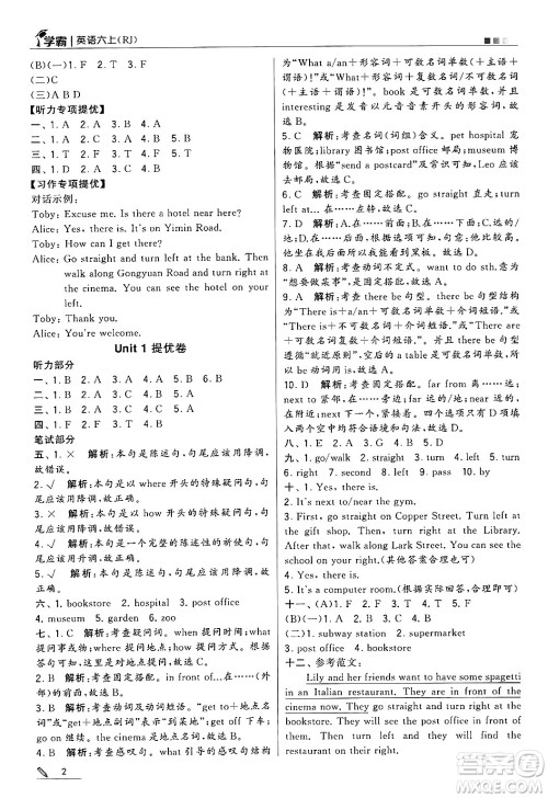 河海大学出版社2024年秋5星学霸六年级英语上册人教版答案