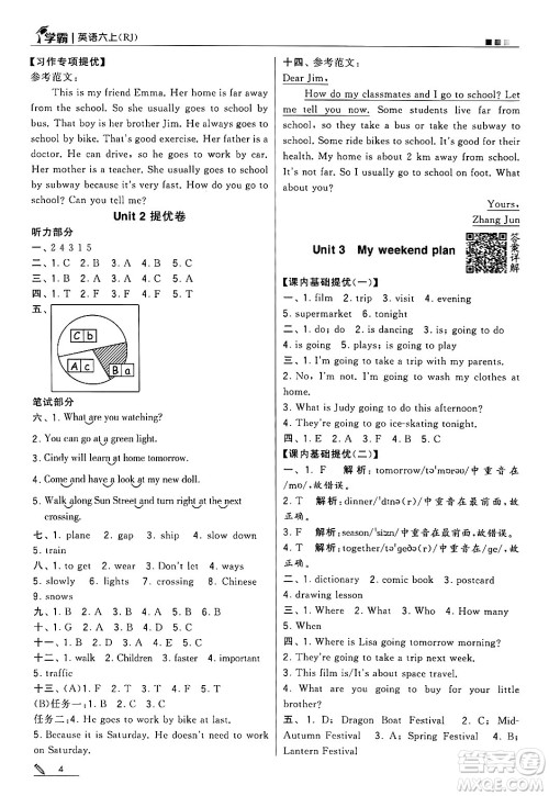 河海大学出版社2024年秋5星学霸六年级英语上册人教版答案