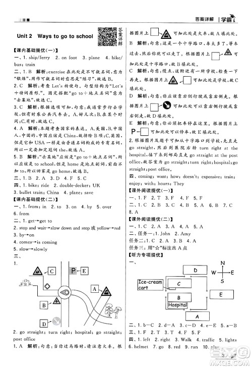 河海大学出版社2024年秋5星学霸六年级英语上册人教版答案