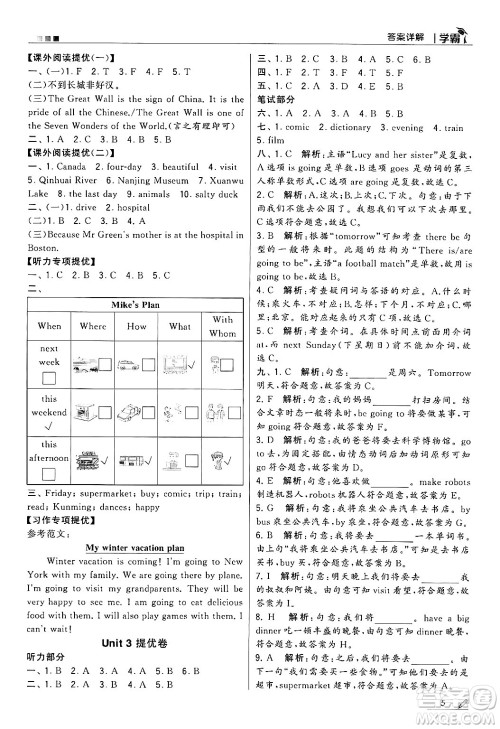 河海大学出版社2024年秋5星学霸六年级英语上册人教版答案