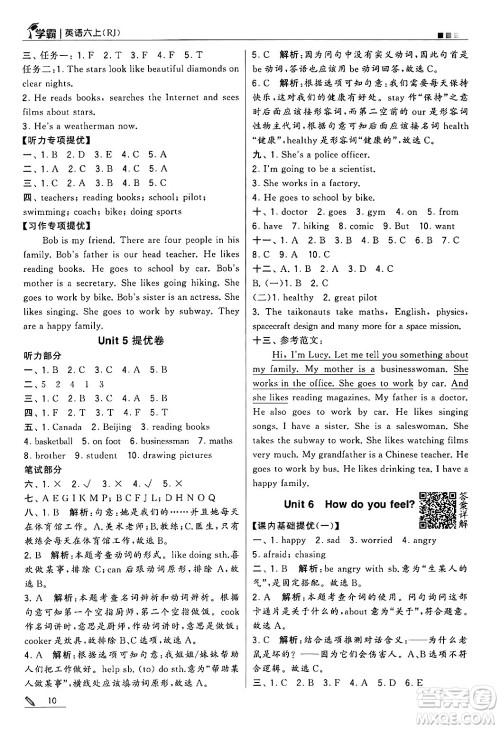 河海大学出版社2024年秋5星学霸六年级英语上册人教版答案